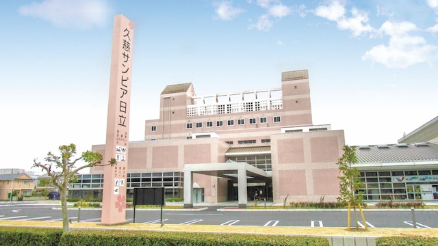 久慈サンピア日立