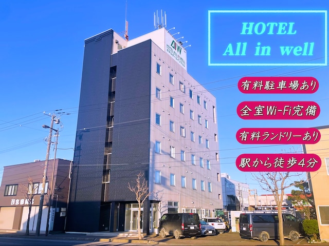 ホテルオールインウェル(旧ホテルシャロームイン2)