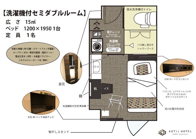 アスティルホテル十三　プレシャス