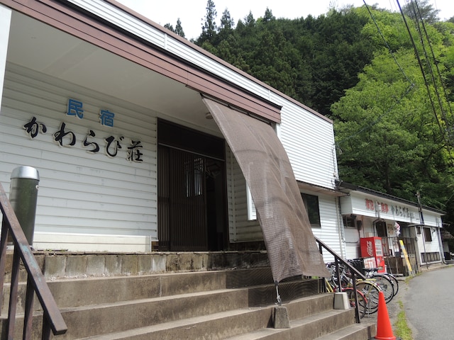 民宿かわらび荘