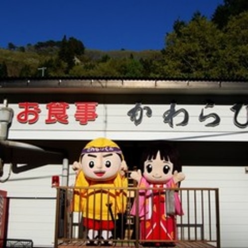 民宿かわらび荘