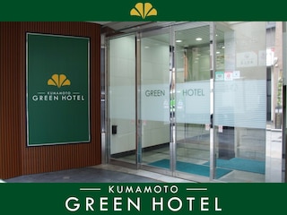 熊本グリーンホテル
