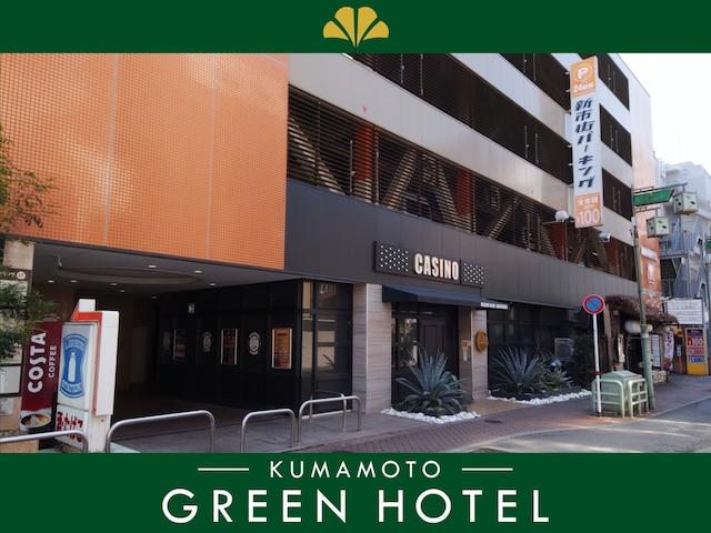 熊本グリーンホテル