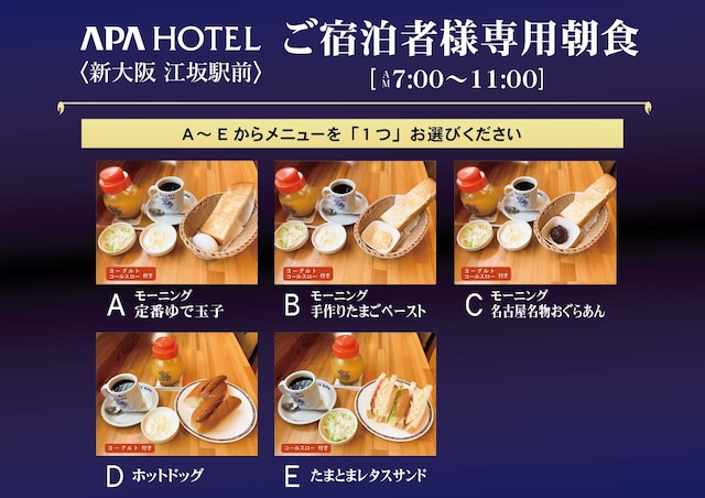 アパホテル〈新大阪 江坂駅前〉