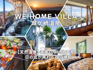 We Home Villa～城ケ崎温泉～
