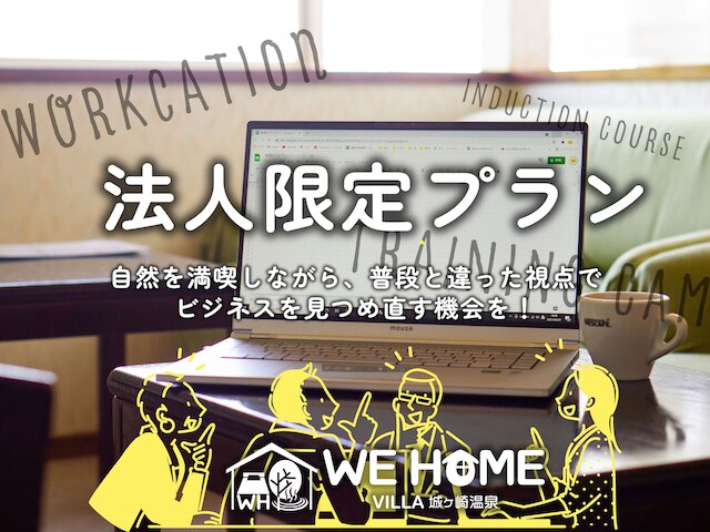 We Home Villa～城ケ崎温泉～