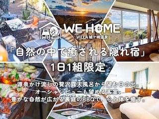 We Home Villa～城ケ崎温泉～