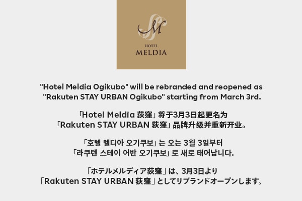 ホテルメルディア荻窪