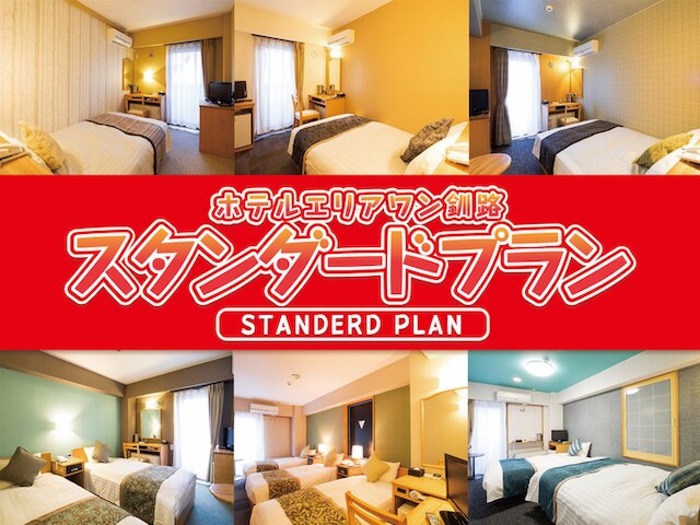 ホテルエリアワン釧路