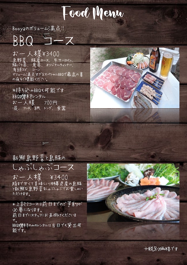 南国ロッジ Booya