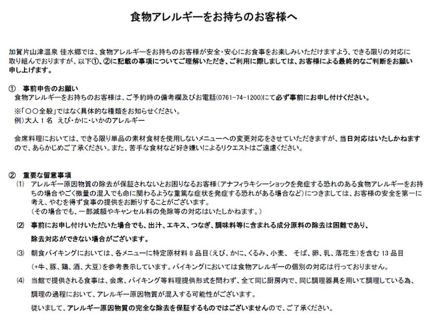 加賀片山津温泉 佳水郷（アパホテルズ＆リゾーツ）