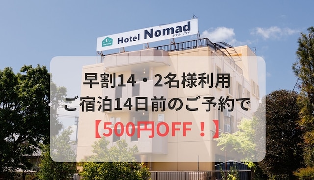 ホテルノマド日立