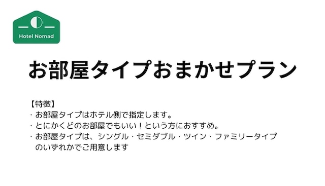 ホテルノマド日立