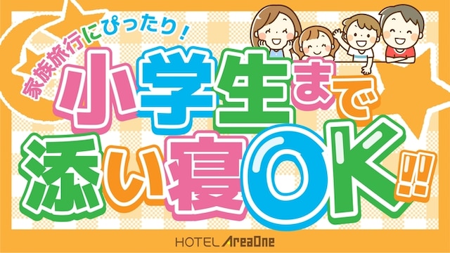ホテルエリアワン伊勢インター