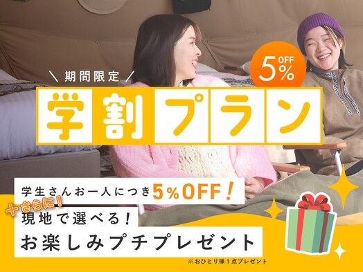 ザ・デイ ポストジェネラル グランピングヴィレッジ 山中湖