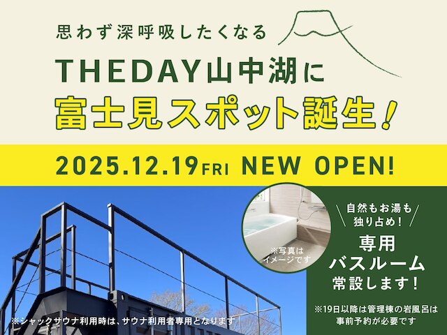 ザ・デイ ポストジェネラル グランピングヴィレッジ 山中湖