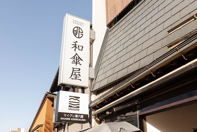 マイグレ兼六園