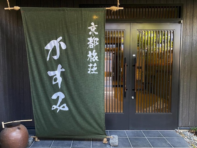 京都旅荘かすみ