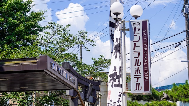 佐伯セントラルホテル