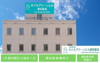 ホテルグリーンヒル御坊駅前
