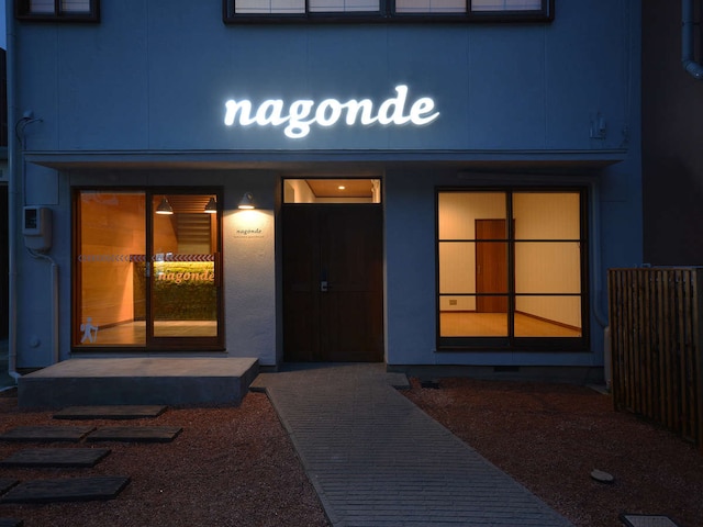 ゲストハウス 和んで