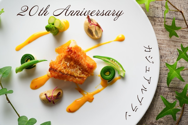 オーベルジュ ア・マ・ファソン