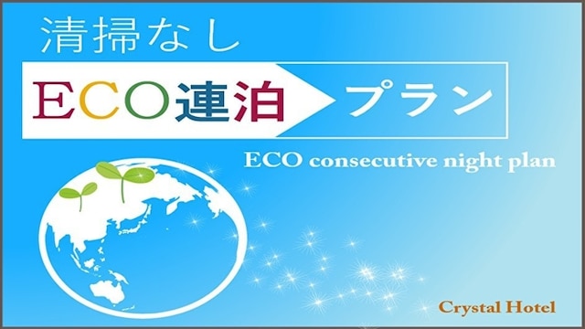 日本橋クリスタルホテルⅡ（大阪）