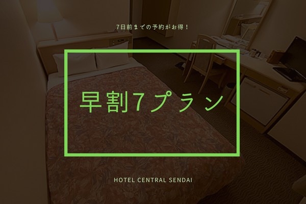 ホテルセントラル仙台