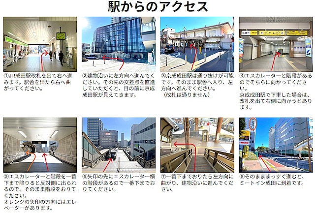 ミートイン成田