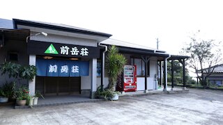 民宿 前岳荘