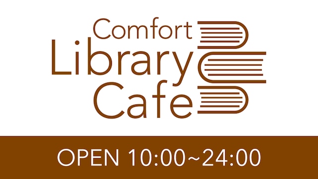 コンフォートホテル刈谷