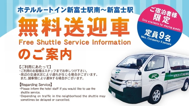 ホテルルートイン新富士駅南-国道1号バイパス沿-