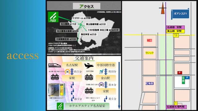 ホテルアスティア名古屋栄