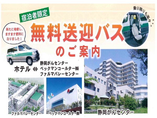 ホテル ルートイン 長泉沼津インター第2