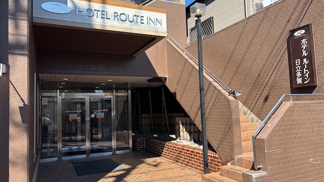 ホテルルートイン日立多賀