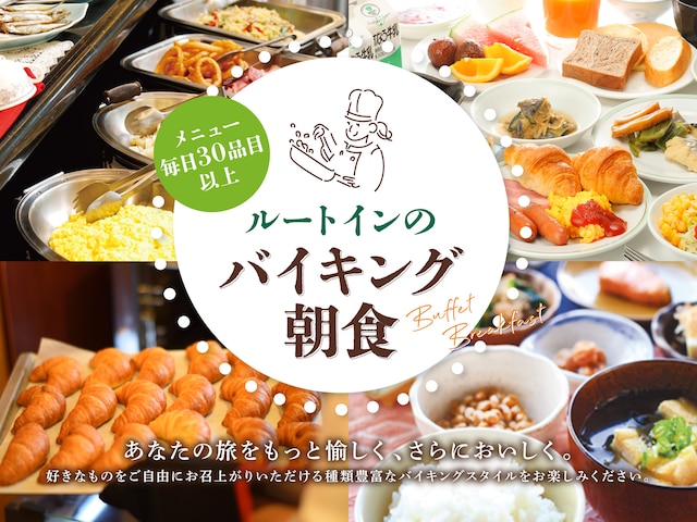 ホテルルートイン新居浜