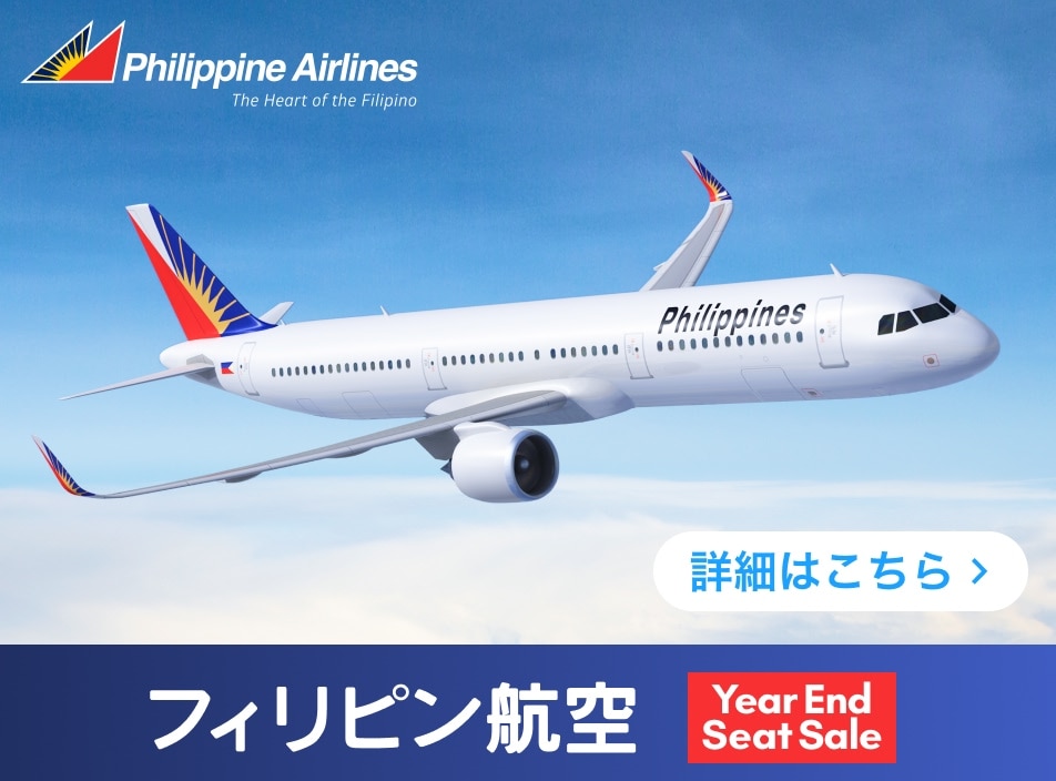 フィリピン航空Year End Seat Sale