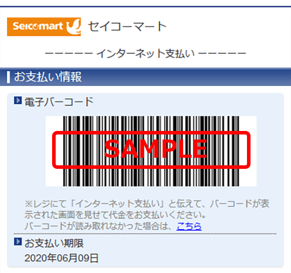 コンビニ決済方法 格安航空券 飛行機の予約はskyticket