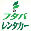 フタバレンタカー 石垣島のロゴ