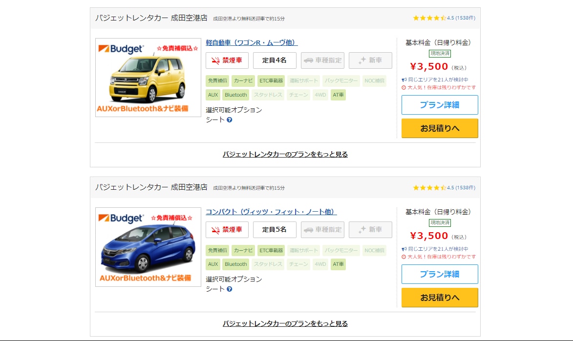 成田空港の格安レンタカー比較 予約 乗り捨て可 スカイチケット