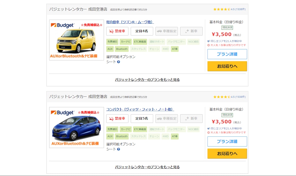 成田空港の最安レンタカーは24時間比較検索可能なskyticketで予約