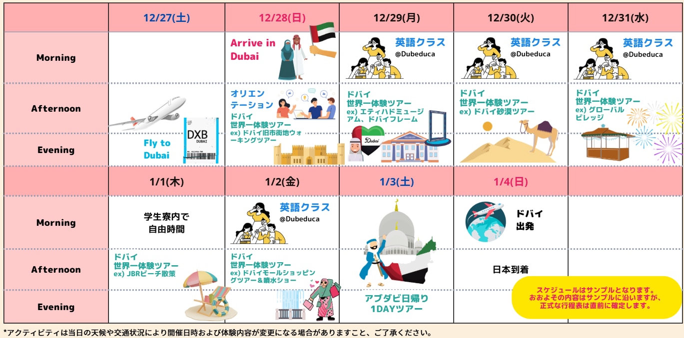 EPIC CAMP DUBAI 2025 WINTERのスケジュール