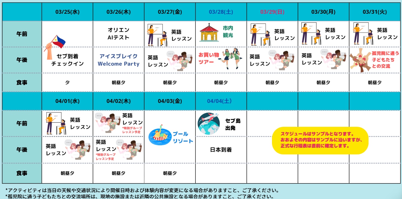 EPIC CAMP CEBU 2026 SPRINGのスケジュール