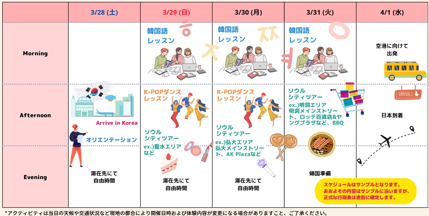 EPIC CAMP KOREA 2026 SPRINGのスケジュール