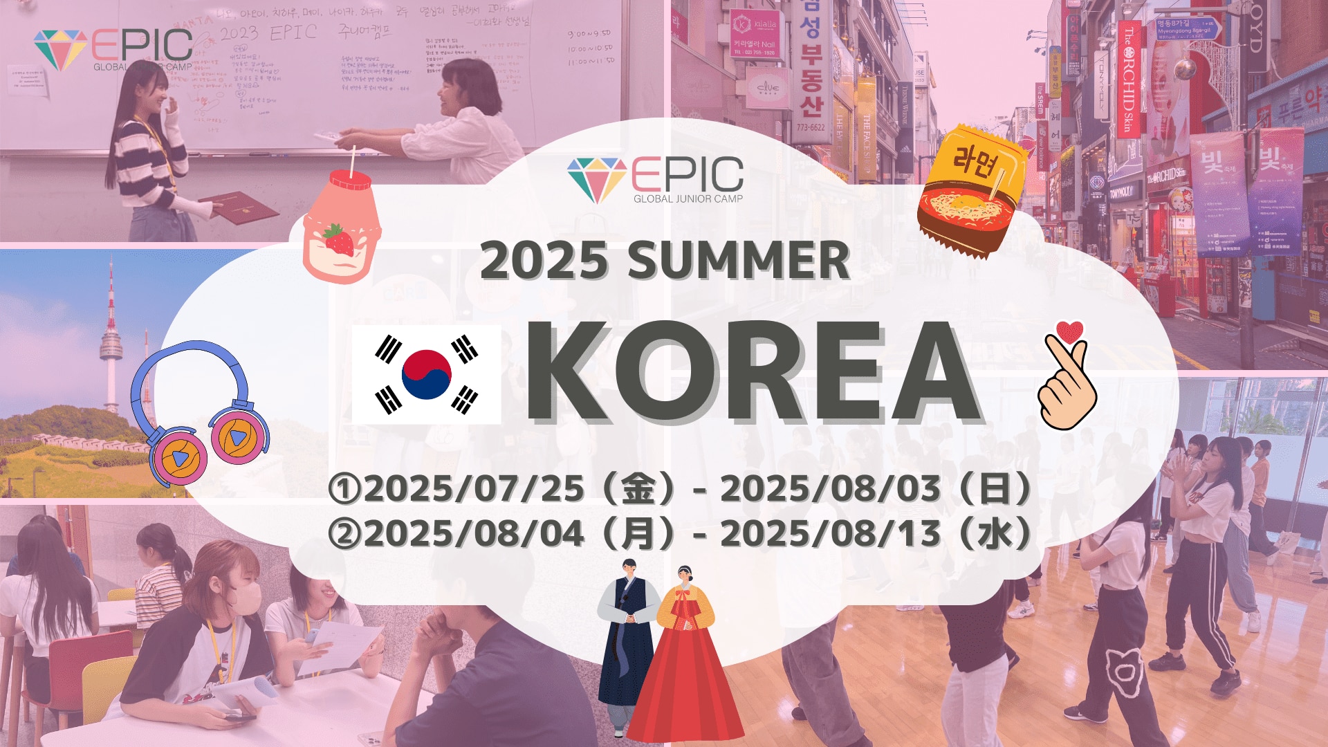 EPIC CAMP KOREA 2025夏