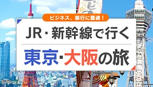 お得な出張パック・ビジネスパック