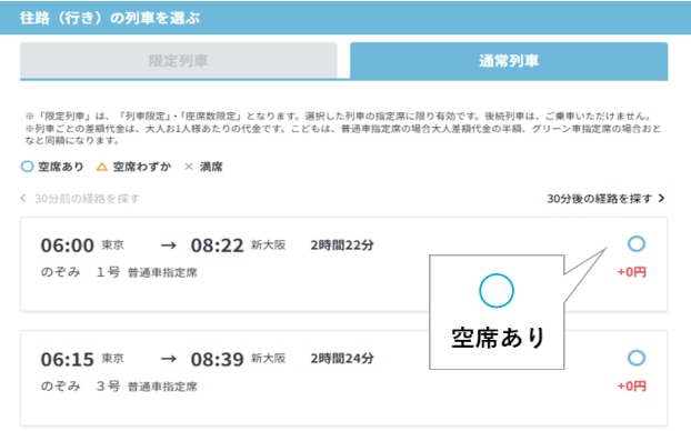 空席状況がわかる！